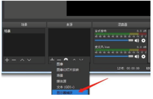 OBS Studio怎么录制屏幕?OBS Studio录制屏幕的方法