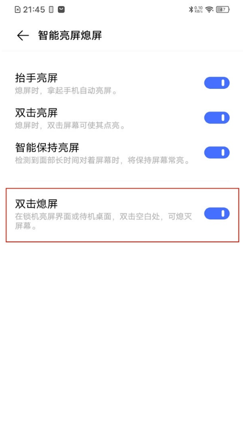 vivo手机如何开启双击熄屏?vivo手机开启双击熄屏方法分享