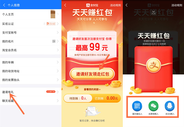 支付宝邀请新人有礼在哪里？支付宝邀请好友领走红包教程