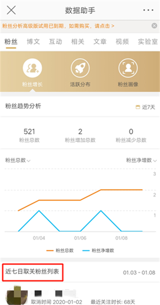 微博怎么看取关的粉丝?微博看取关粉丝的方法教程