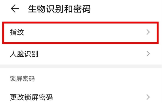 华为mate40pro指纹动画如何打开？华为mate40pro开启指纹动画步骤介绍