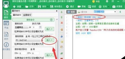 按键精灵设置自动连接点击的操作教程