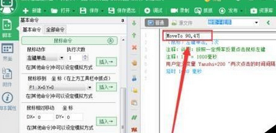 按键精灵设置自动连接点击的操作教程