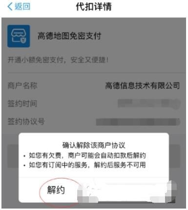 支付宝设置高德地图免密支付的简单操作
