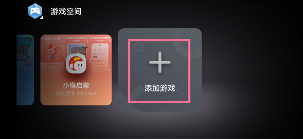 华为手机游戏空间如何添加游戏?华为手机游戏空间添加游戏的方法