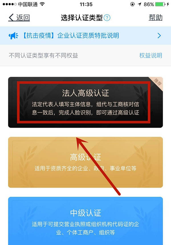 钉钉如何进行企业高级认证?钉钉企业高级认证教程