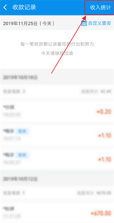 支付宝删除收入统计记录的步骤教程