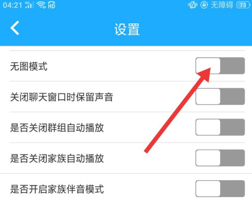 派派怎么打开无图模式？派派打开无图模式教程