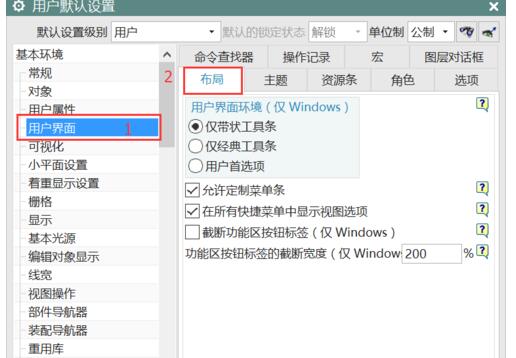 UG10.0变回经典界面的操作方法