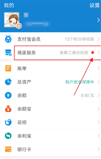 支付宝删除收入统计记录的步骤教程