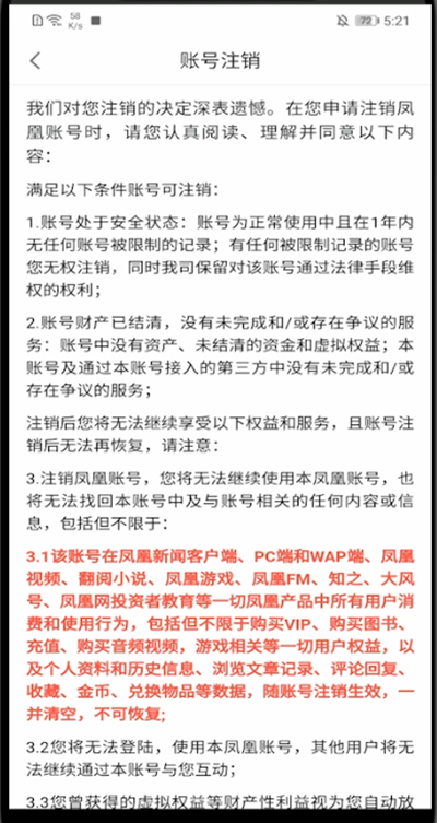 凤凰新闻怎么注销账号?凤凰新闻里注销账号的详解教程