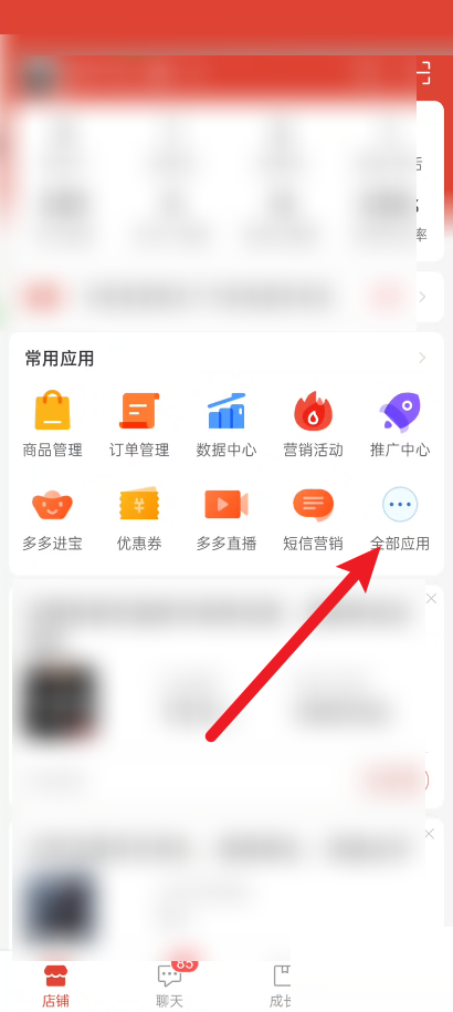 拼多多商家版怎么使用店铺推荐?拼多多商家版使用店铺推荐方法