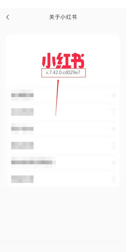 小红书怎么查看版本号?小红书查看版本号方法
