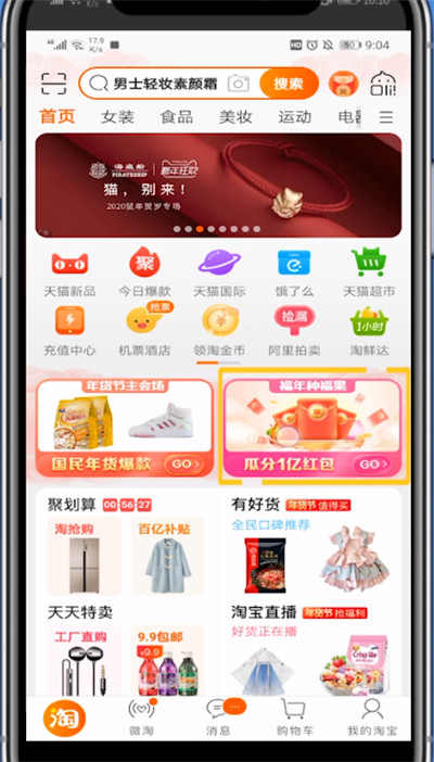 淘宝获得福气值的步骤方法