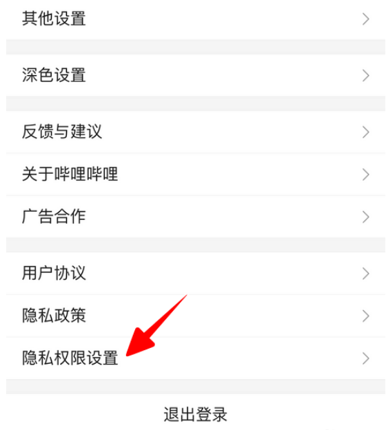 哔哩哔哩如何注销账号 哔哩哔哩快速注销账号的方法步骤