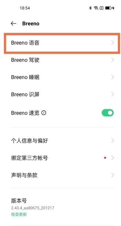oppo手机小布功能怎么关闭?oppo手机关闭Breeno语音服务开关方法介绍
