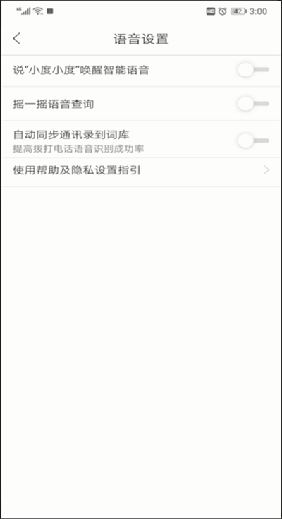百度地图小度进行关闭的操作教程