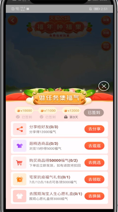 天猫农场领水果的方法教程