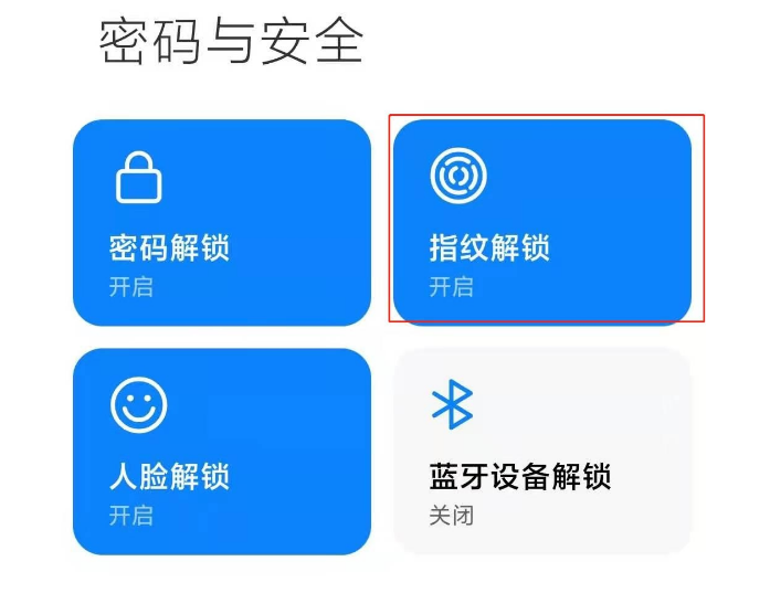 红米k40增强版指纹解锁在哪?红米k40游戏增强版打开指纹解锁的方法