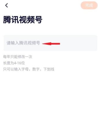 腾讯视频怎么修改腾讯视频号?腾讯视频修改腾讯视频号详细步骤