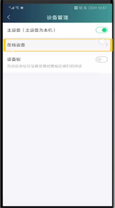 爱奇艺中把别人踢下线的操作教程