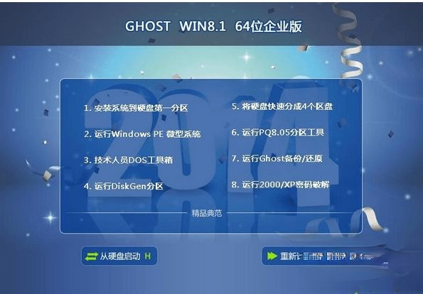 win8.1企业版iso下载地址推荐(64位iso镜像)(1)