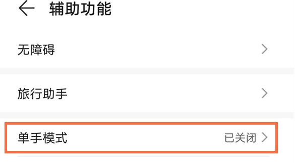 华为mate40单手模式怎么进入 华为mate40启用单手模式方法