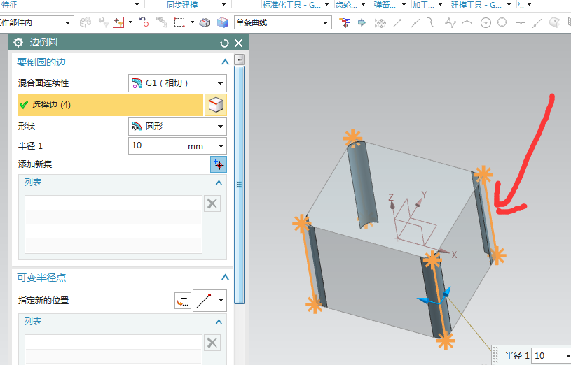 UG10.0拔模体命令使用操作步骤