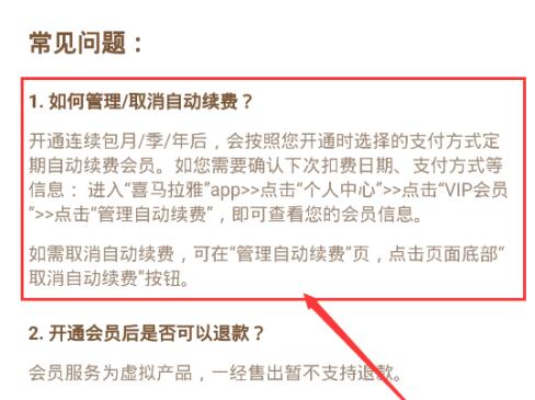 喜马拉雅怎么取消自动续费?喜马拉雅取消自动续费的方法