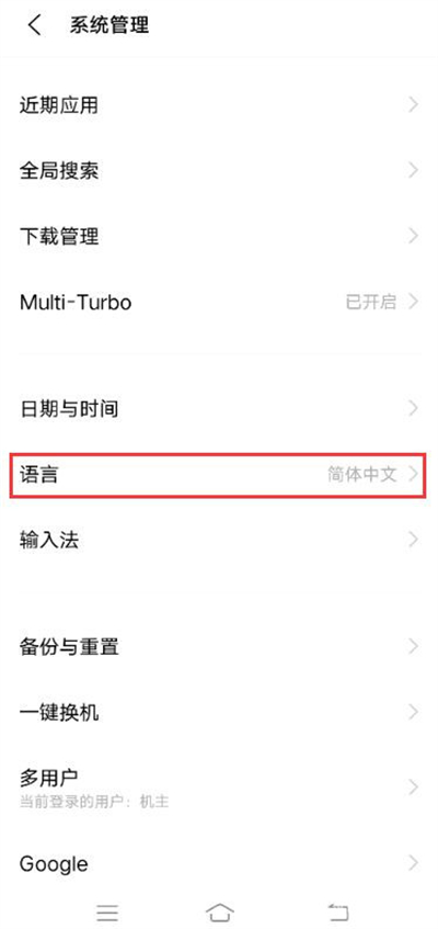 vivo手机怎样设置简体中文?vivo手机设置简体中文教程分享