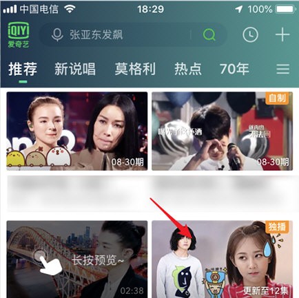 爱奇艺怎么自动识别演员?爱奇艺自动识别演员教程