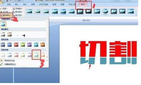 PPT将文字切割设计的操作方法