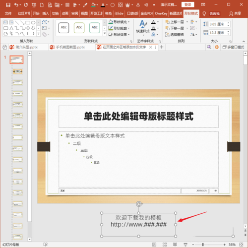 PowerPoint Viewer中幻灯片页面区域之外添加水印文字的操作教程