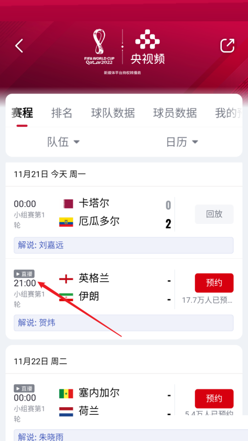 央视频怎么看世界杯直播?央视频看世界杯直播教程