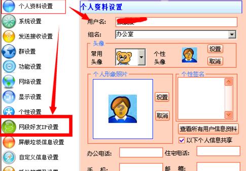 飞秋(FeiQ)软件入门使用说明