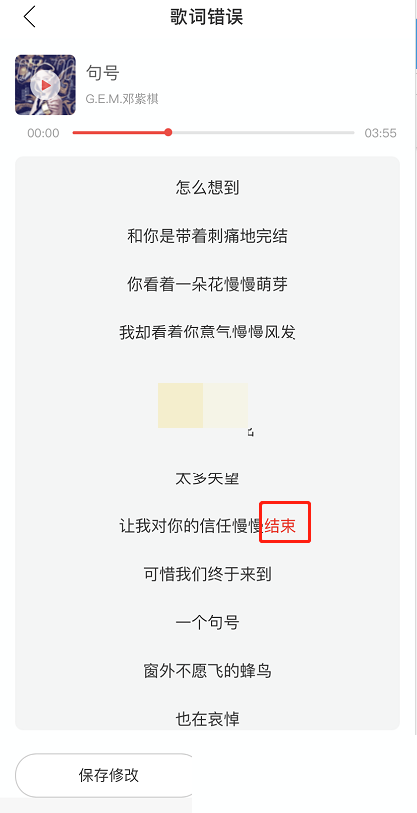 网易云音乐歌词怎么修改?网易云音乐歌词修改方法