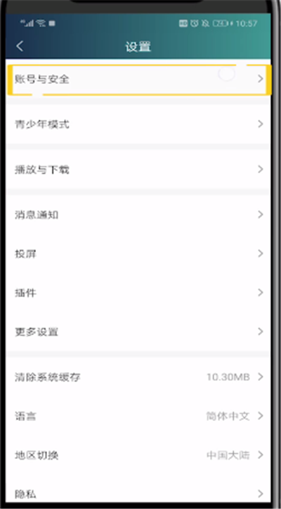 爱奇艺中把别人踢下线的操作教程
