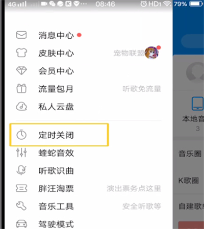 酷狗中设置听歌时间的方法步骤