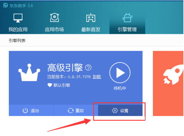 东东助手如何把电脑中图片导入到引擎?