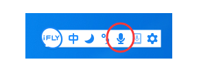 讯飞输入法语音输入功能使用操作教程