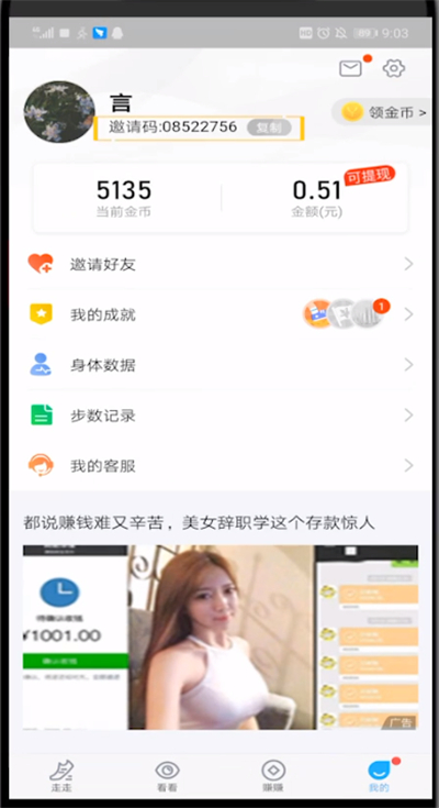 步多多中里找到邀请码的详细步骤