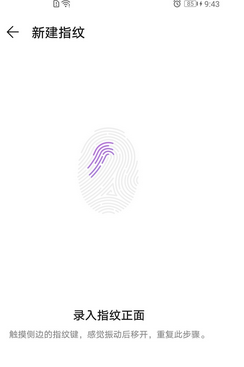 华为p40pro指纹设置方法