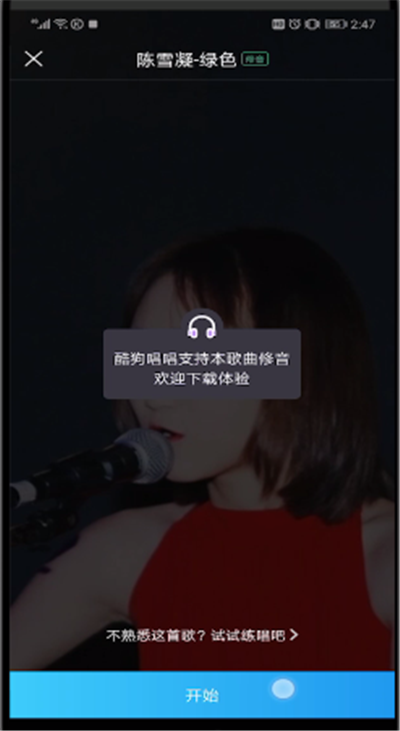 酷狗音乐中查看k歌评分的操作教程
