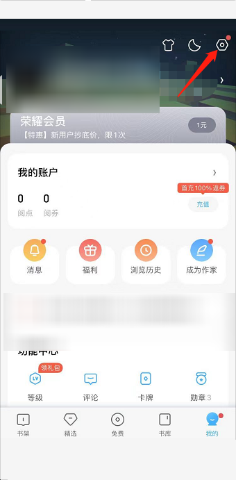 QQ阅读怎么修改阅读基因？QQ阅读修改阅读基因教程