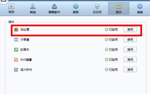 Foxmail导入地址簿的详细过程介绍