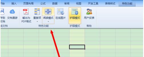 excel表格怎么设置阅读模式？excel表格设置阅读模式的方法