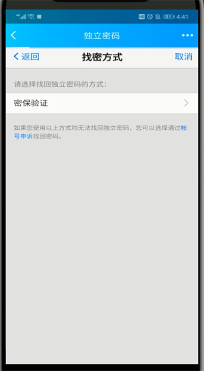 qq回收站中改密码的方法步骤