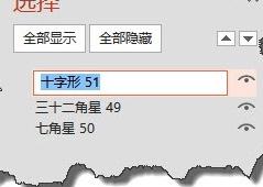ppt2013选择窗口的操作方法