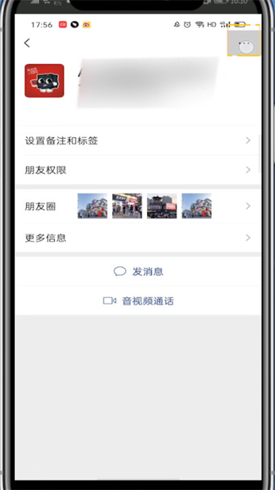 微信进行删除好友的方法步骤