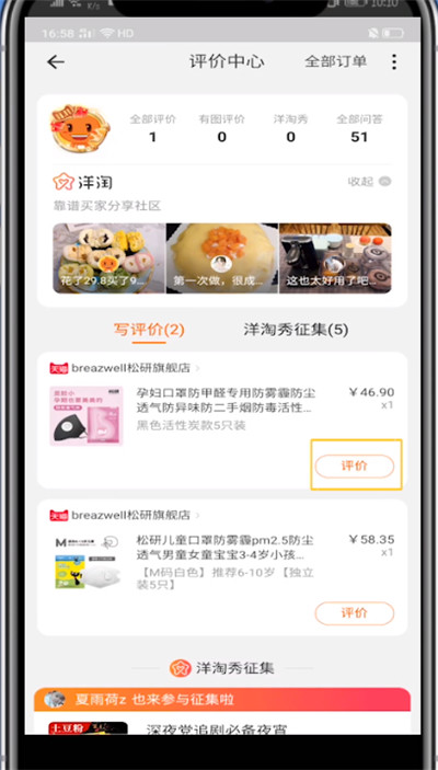 手机淘宝好评截图步骤方法